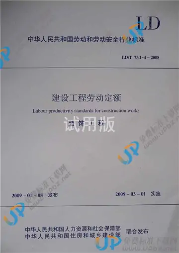LD/T 73.4-2008 免费下载