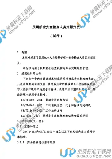 LD/T 74.10-2002 免费下载