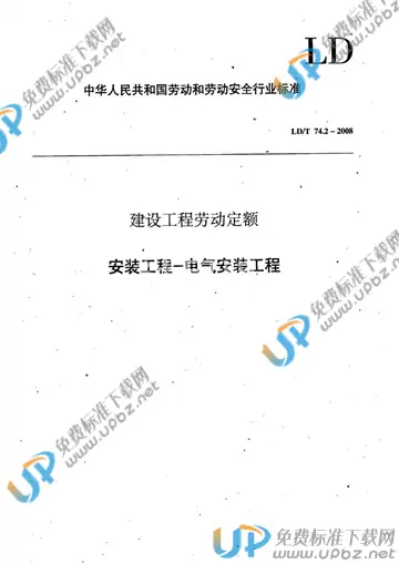 LD/T 74.2-2008 免费下载