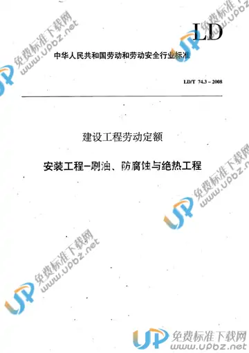 LD/T 74.3-2008 免费下载