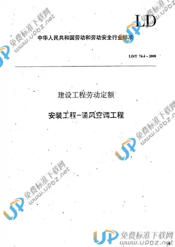 LD/T 74.4-2008 免费下载