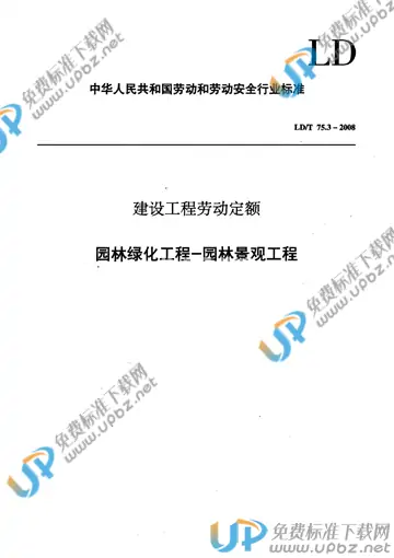 LD/T 75.3-2008 免费下载
