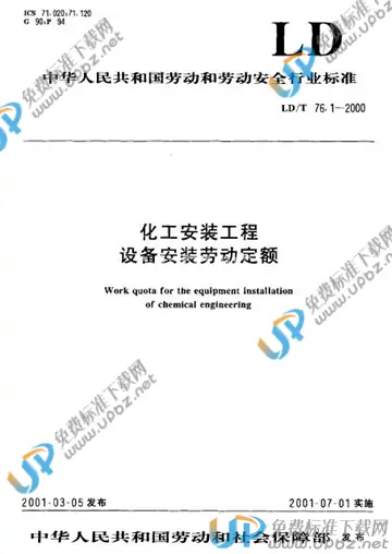 LD/T 76.1-2000 免费下载