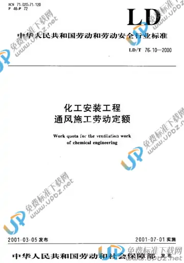 LD/T 76.10-2000 免费下载