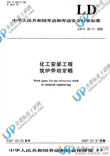 LD/T 76.11-2000 免费下载