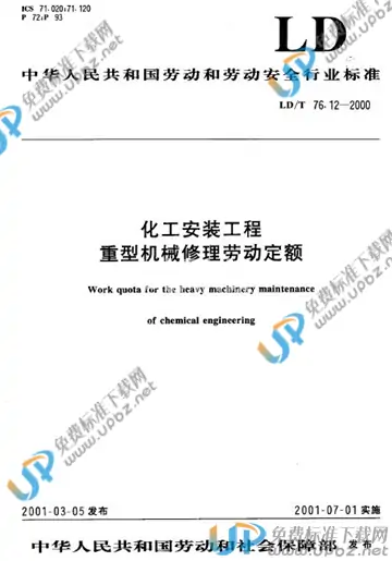 LD/T 76.12-2000 免费下载