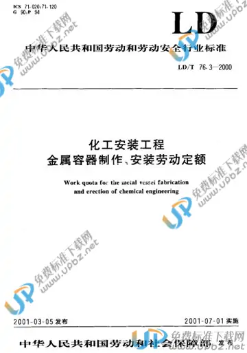 LD/T 76.3-2000 免费下载