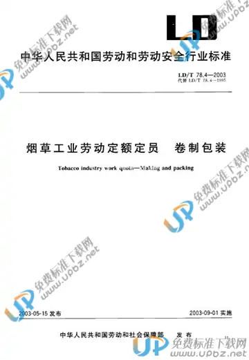 LD/T 78.4-2003 免费下载