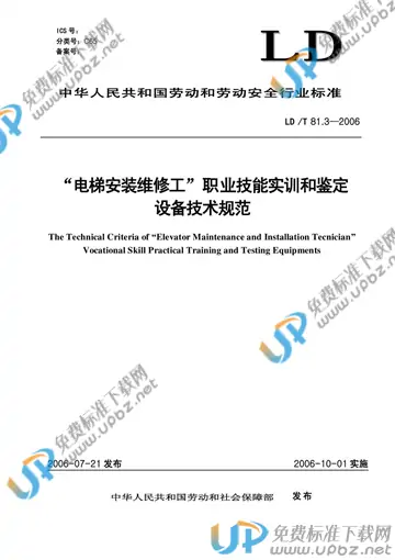 LD/T 81.3-2006 免费下载