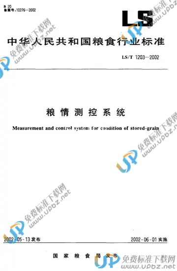 LS/T 1203-2002 免费下载