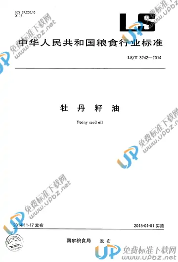 LS/T 3242-2014 免费下载