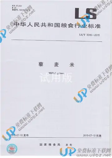 LS/T 3245-2015 免费下载