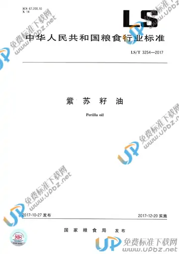 LS/T 3254-2017 免费下载