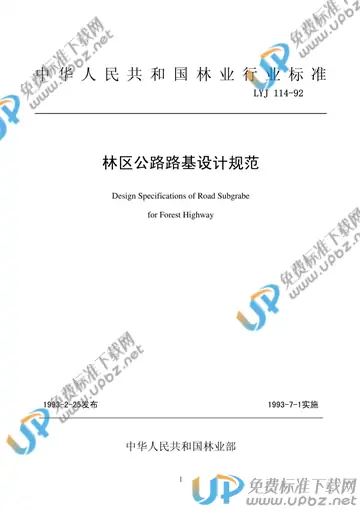 LYJ 114-1992 免费下载