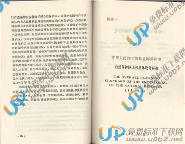 LYJ 126-1988 免费下载