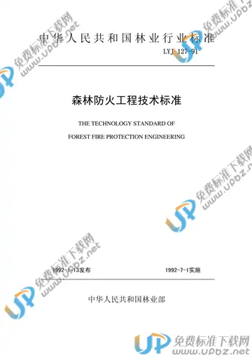 LYJ 127-1991 免费下载