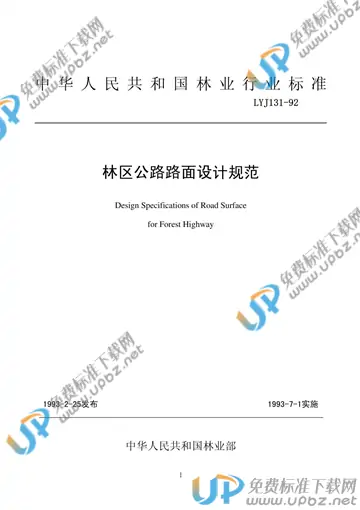 LYJ 131-1992 免费下载