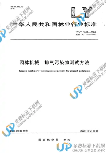 LY/T 1051-2008 免费下载
