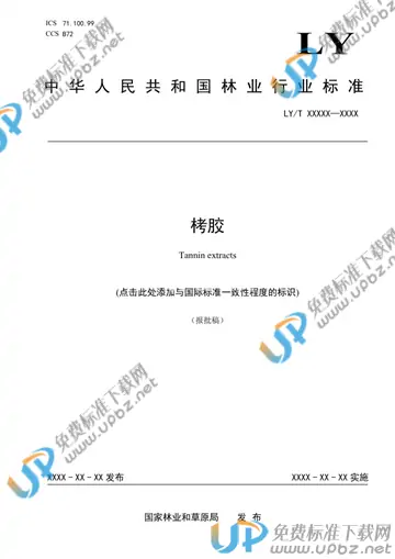 LY/T 1087-2021 免费下载