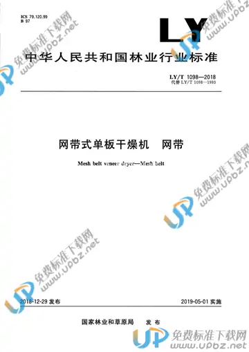 LY/T 1098-2018 免费下载