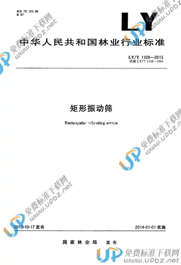 LY/T 1108-2013 免费下载
