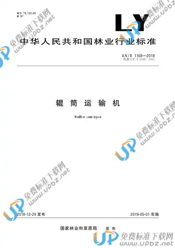 LY/T 1168-2018 免费下载