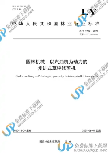 LY/T 1202-2020 免费下载