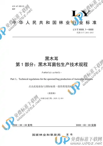 LY/T 1207-2021 免费下载