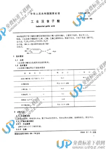 LY/T 1301-1999 免费下载