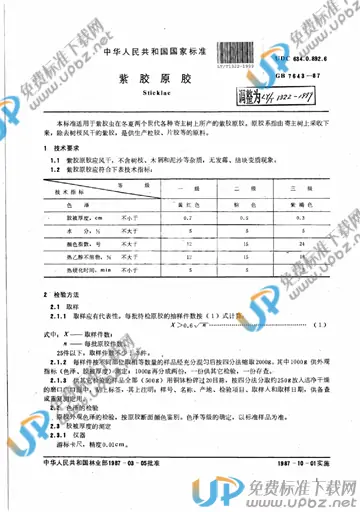 LY/T 1322-1999 免费下载