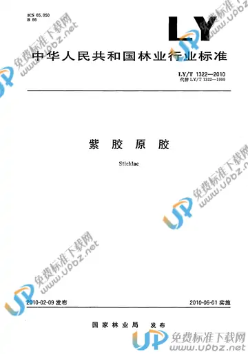 LY/T 1322-2010 免费下载