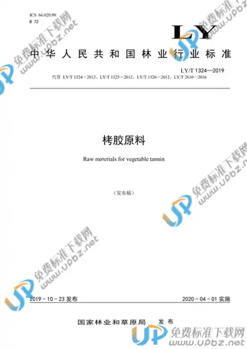 LY/T 1324-2019 免费下载