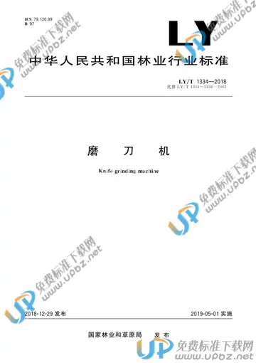 LY/T 1334-2018 免费下载