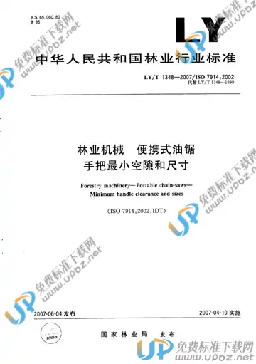 LY/T 1348-2007 免费下载