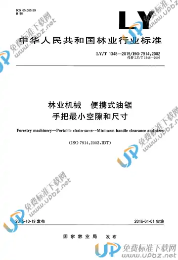 LY/T 1348-2015 免费下载
