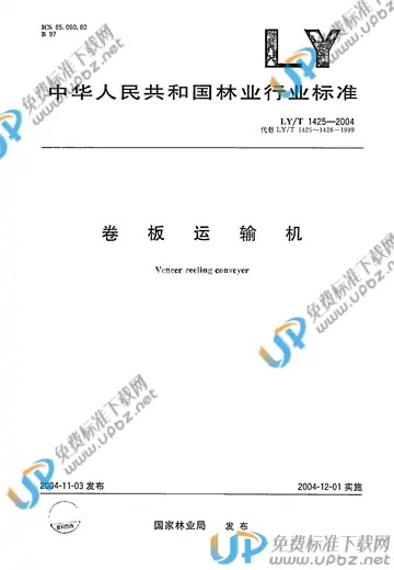 LY/T 1425-2004 免费下载