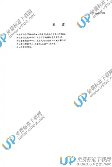 LY/T 1609-2003 免费下载