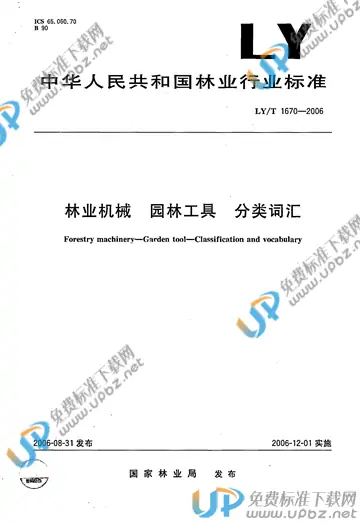 LY/T 1670-2006 免费下载