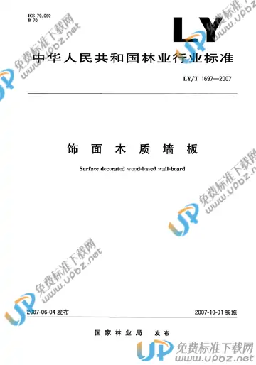 LY/T 1697-2007 免费下载