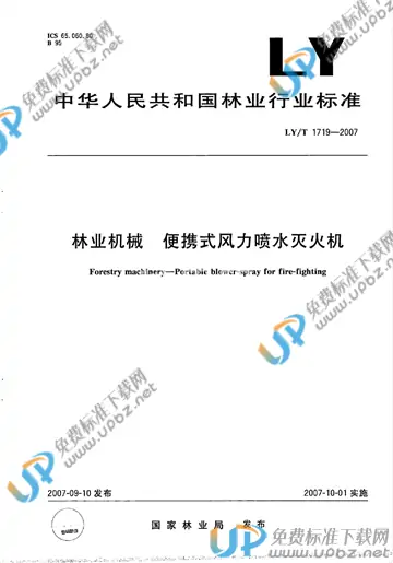 LY/T 1719-2007 免费下载