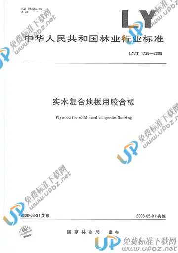 LY/T 1738-2008 免费下载
