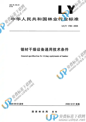 LY/T 1798-2008 免费下载