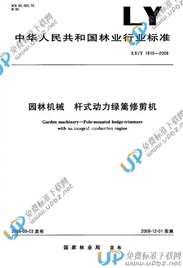 LY/T 1810-2008 免费下载