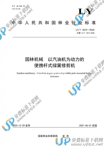 LY/T 1810-2020 免费下载