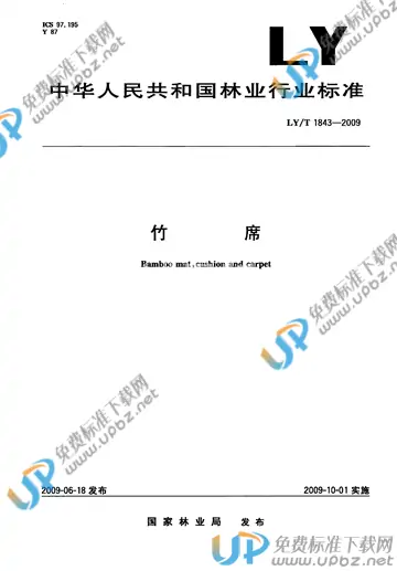 LY/T 1843-2009 免费下载