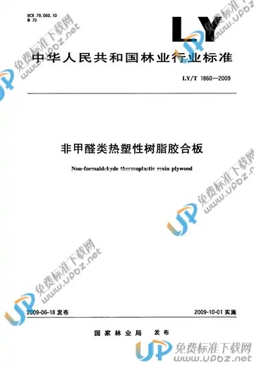 LY/T 1860-2009 免费下载