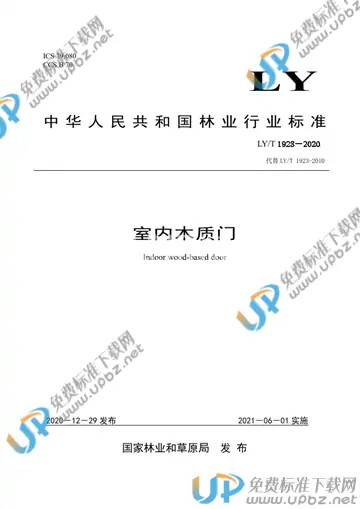 LY/T 1923-2020 免费下载