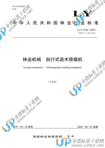 LY/T 1933-2019 免费下载