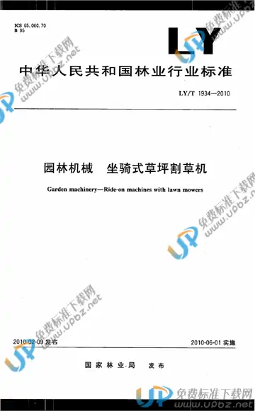 LY/T 1934-2010 免费下载