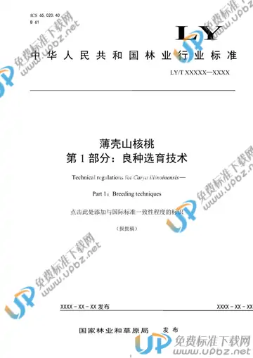 LY/T 1941-2021 免费下载